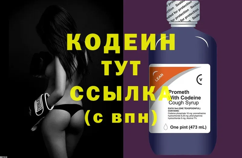 Codein Purple Drank  Новоалтайск 